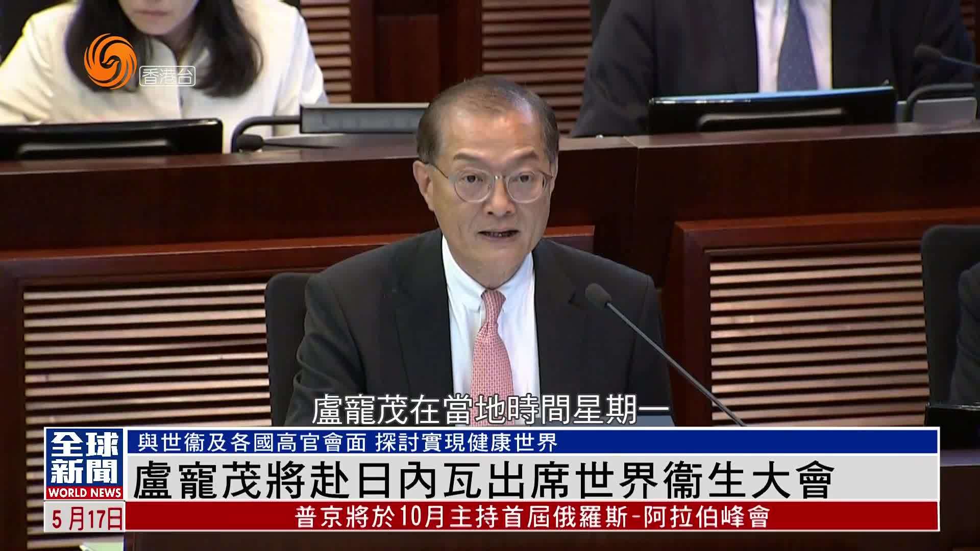 粤语报道｜卢宠茂将赴日内瓦出席世界衞生大会