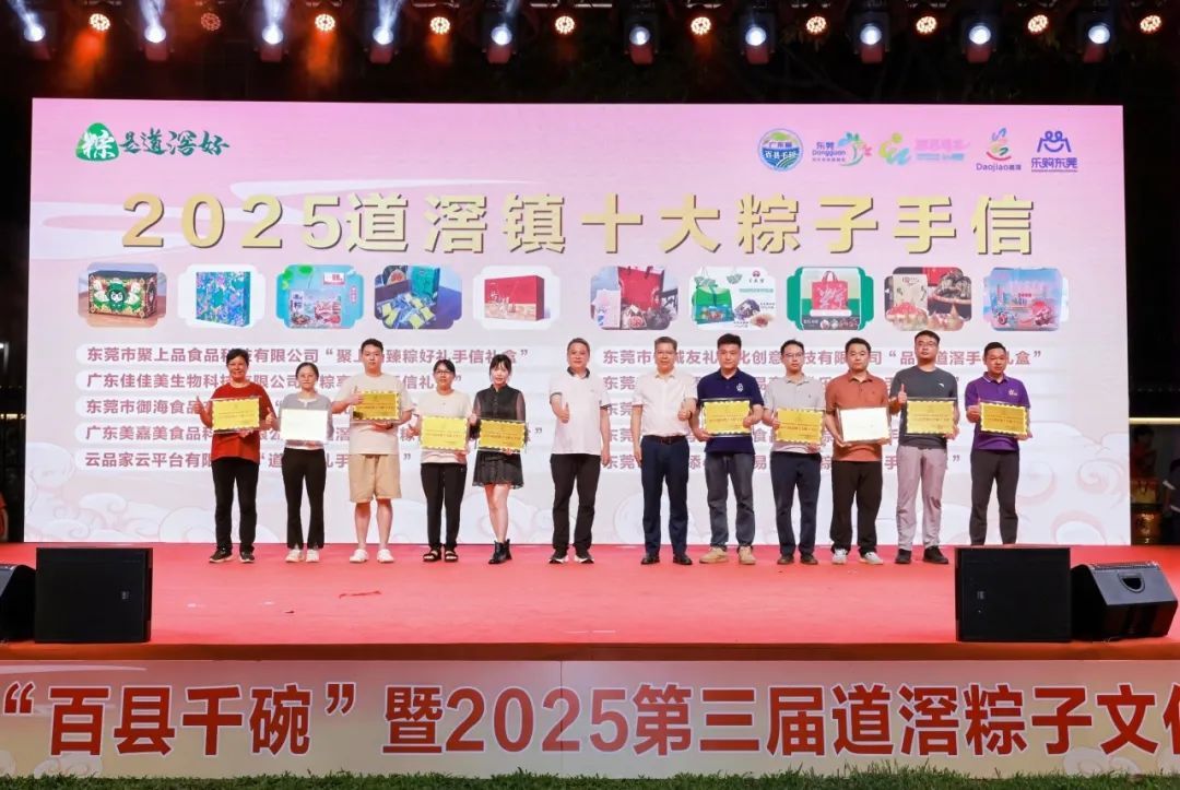 道滘镇党委副书记吴炽谦、道滘镇党委委员叶伟均为获评“2025道滘镇十大粽子手信”的单位颁发荣誉牌匾