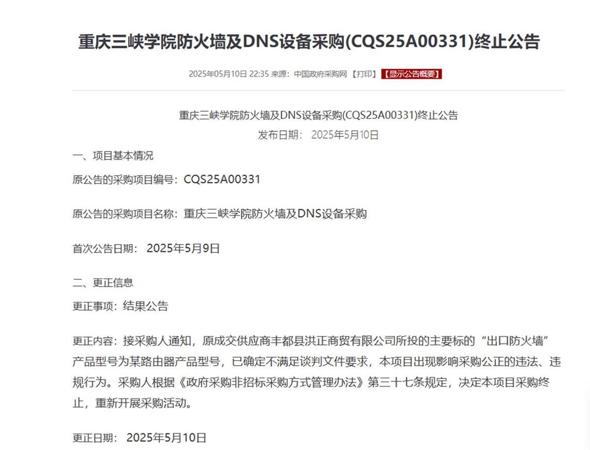 最新发布的终止公告