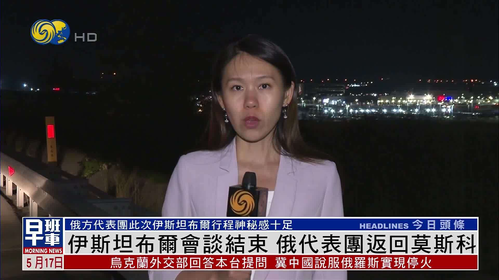 伊斯坦布尔会谈结束 俄代表团返回莫斯科