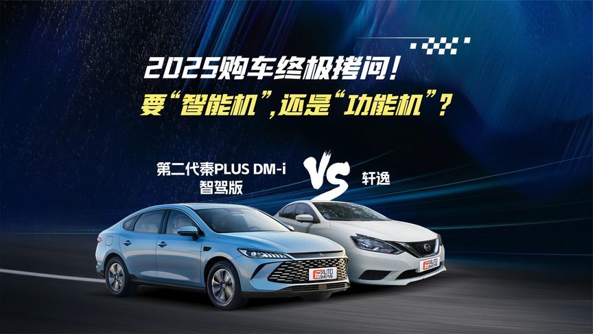 都是6.98万！美女姐姐为何选第二代秦PLUS DM-i智驾版，放弃轩逸