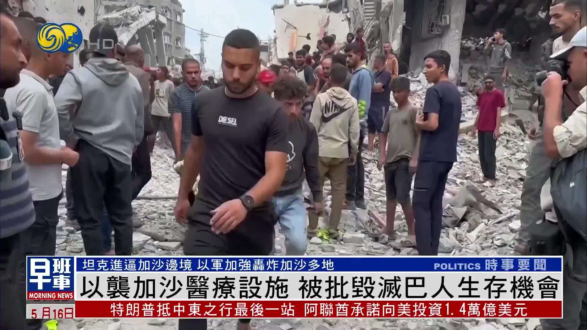 以色列袭击加沙医疗设施 被批灭绝巴人生存机会