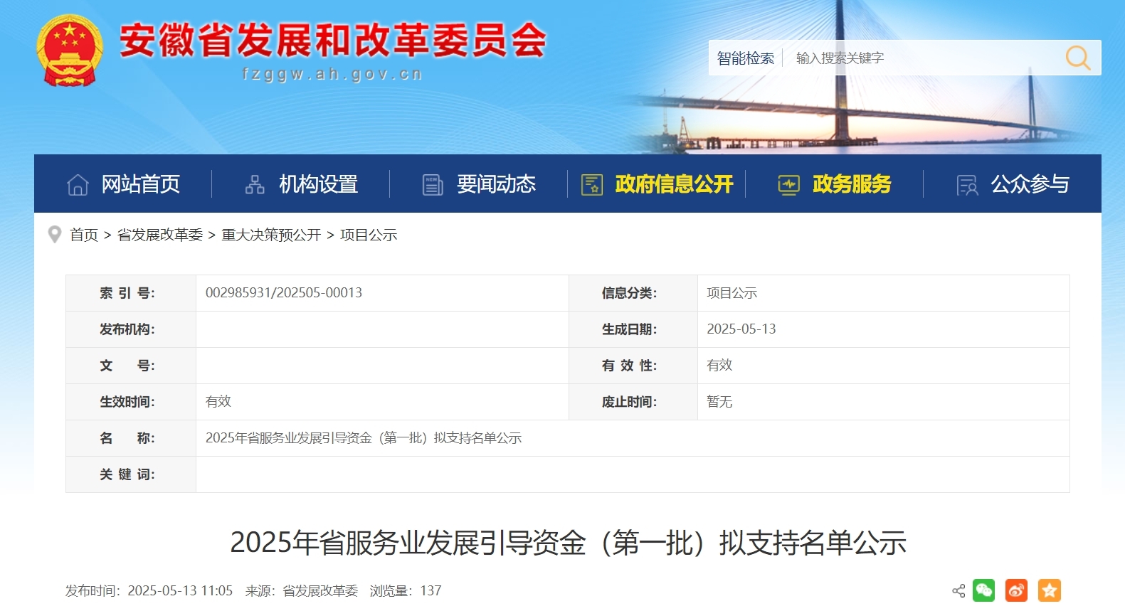 年内首批！安徽省服务业发展引导资金拟支持名单公示