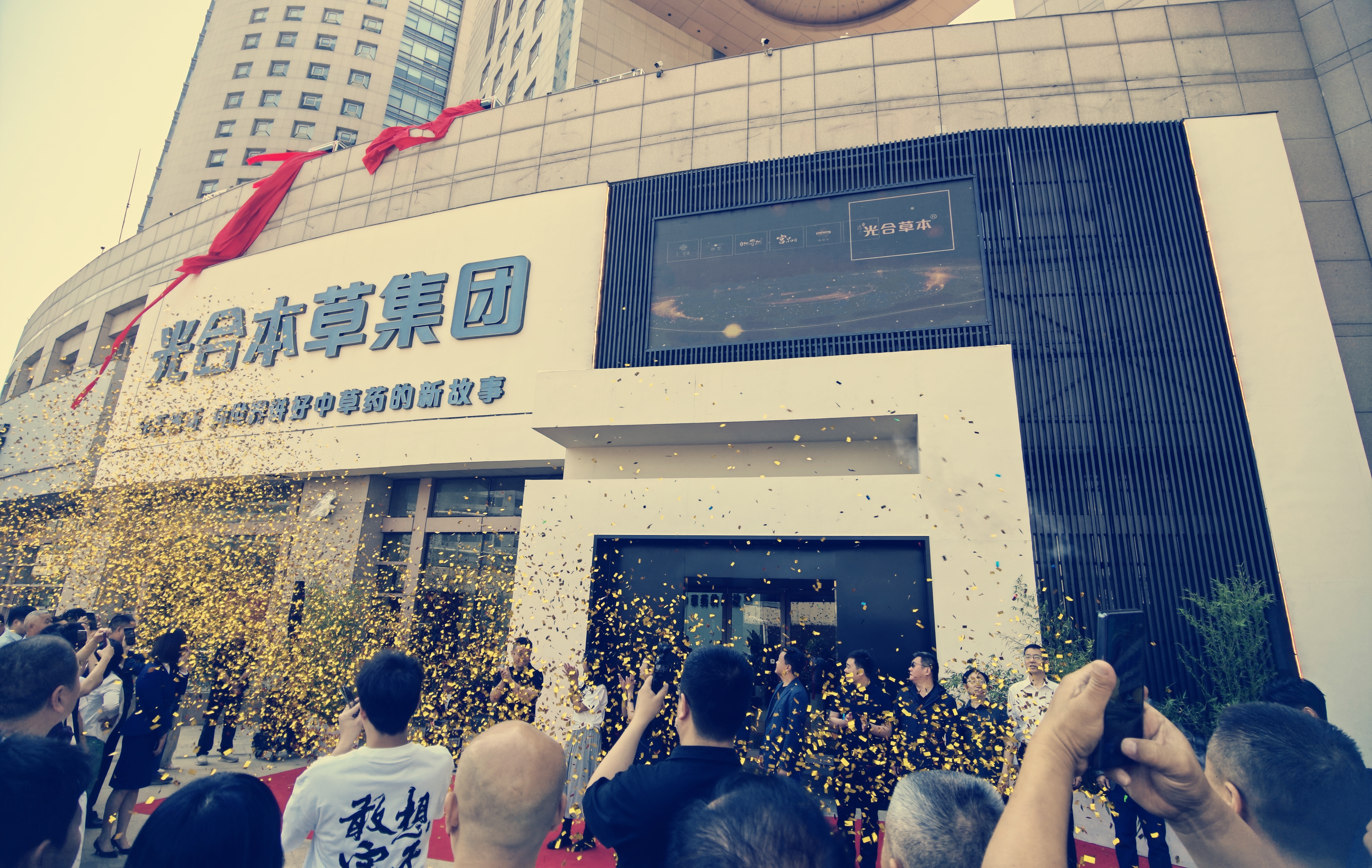 光合集团郑州总部揭牌 向世界讲好中草药的新故事