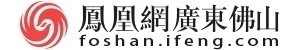 凤凰网佛山