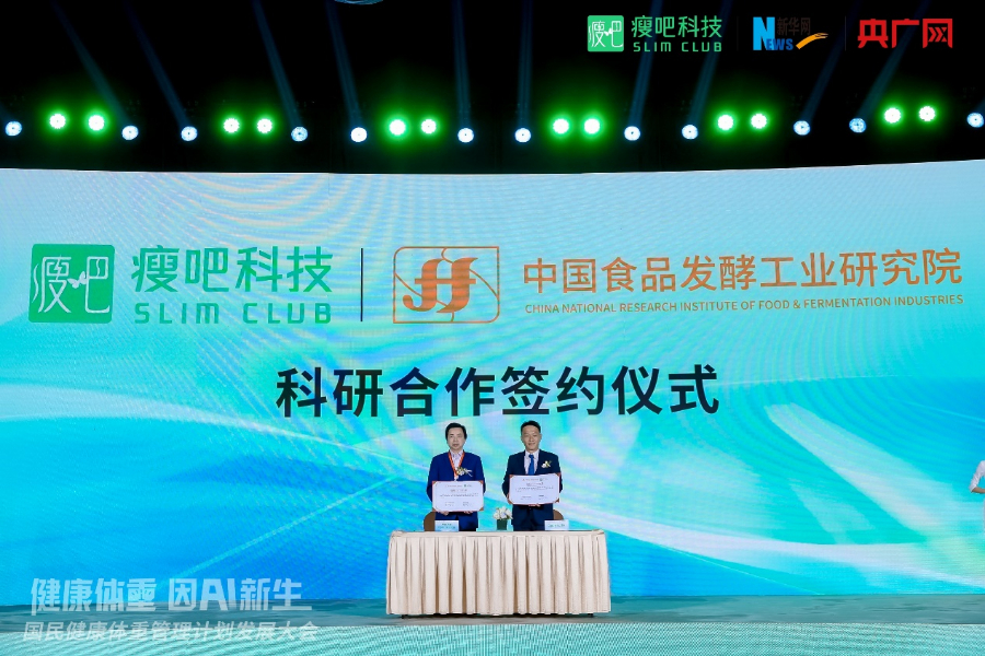 开启体重管理新篇章，瘦吧科技以AI赋能共筑全民健康新防线