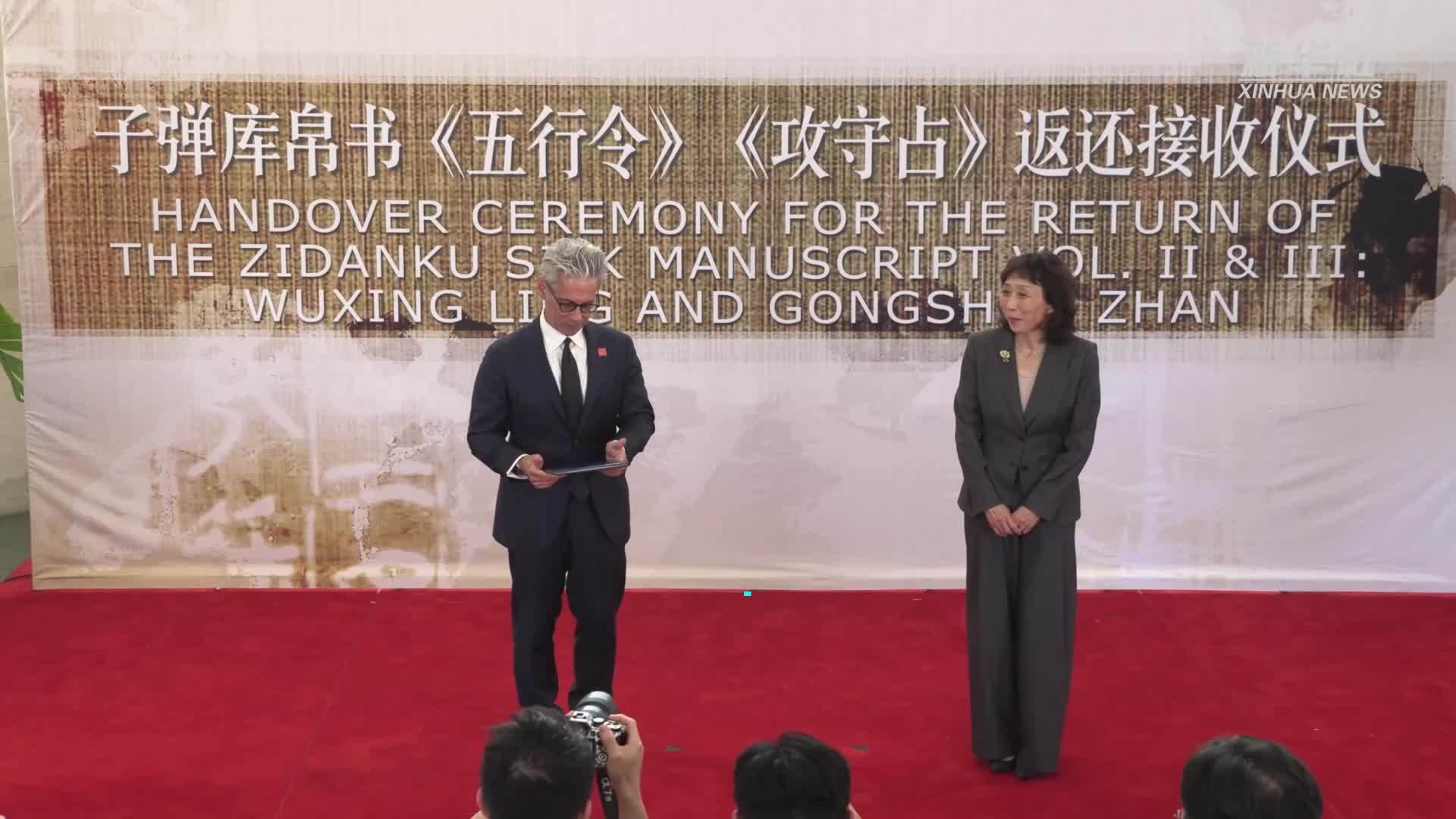 美国博物馆向中方归还流失近80年的战国楚帛书，为迄今发现时代最早帛书