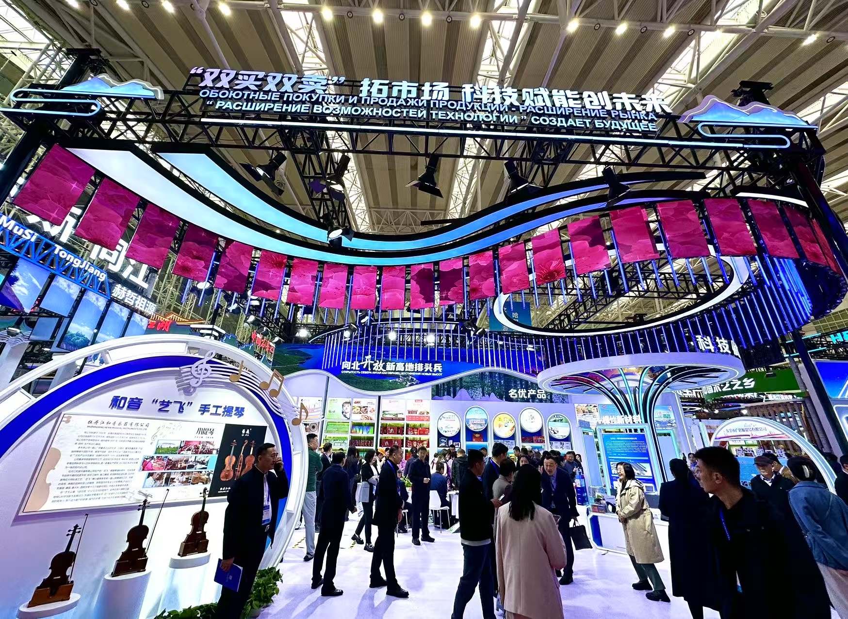 第三十四届哈洽会启幕 牡丹江展特色优势谋经贸合作新突破