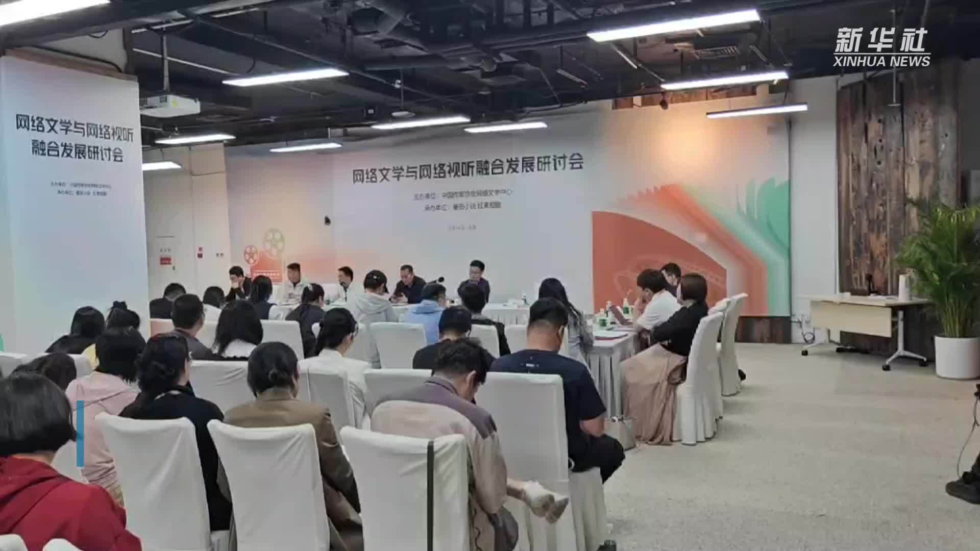 网络文学与视听产业呈现加速融合态势