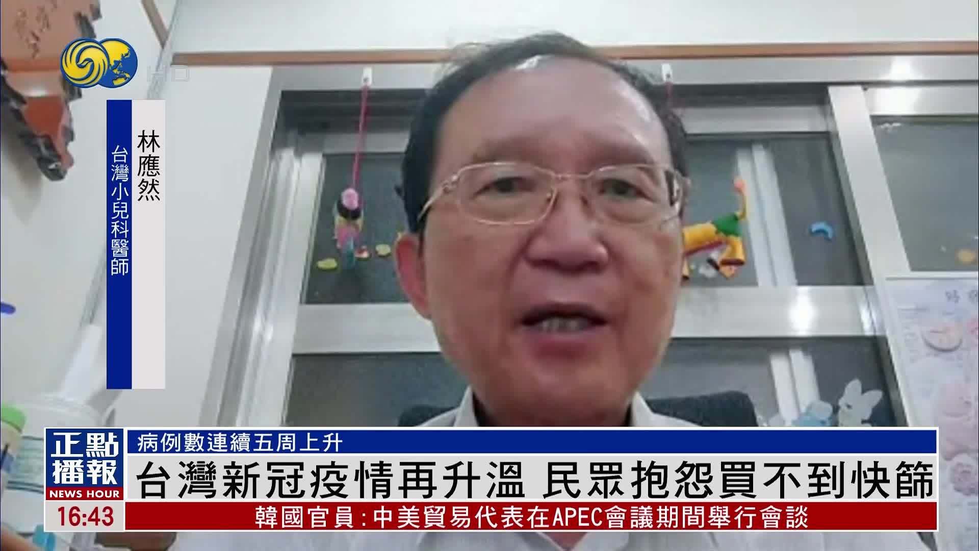 台湾新冠疫情再升温 民众抱怨买不到快筛