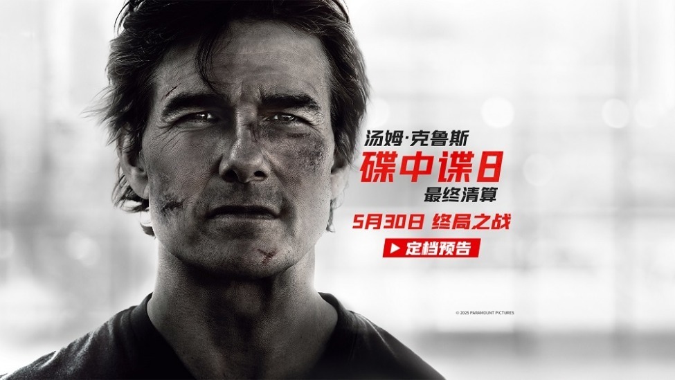 《碟中谍8：最终清算》定档5月30日 阿汤哥最后一搏震撼打响！_凤凰网