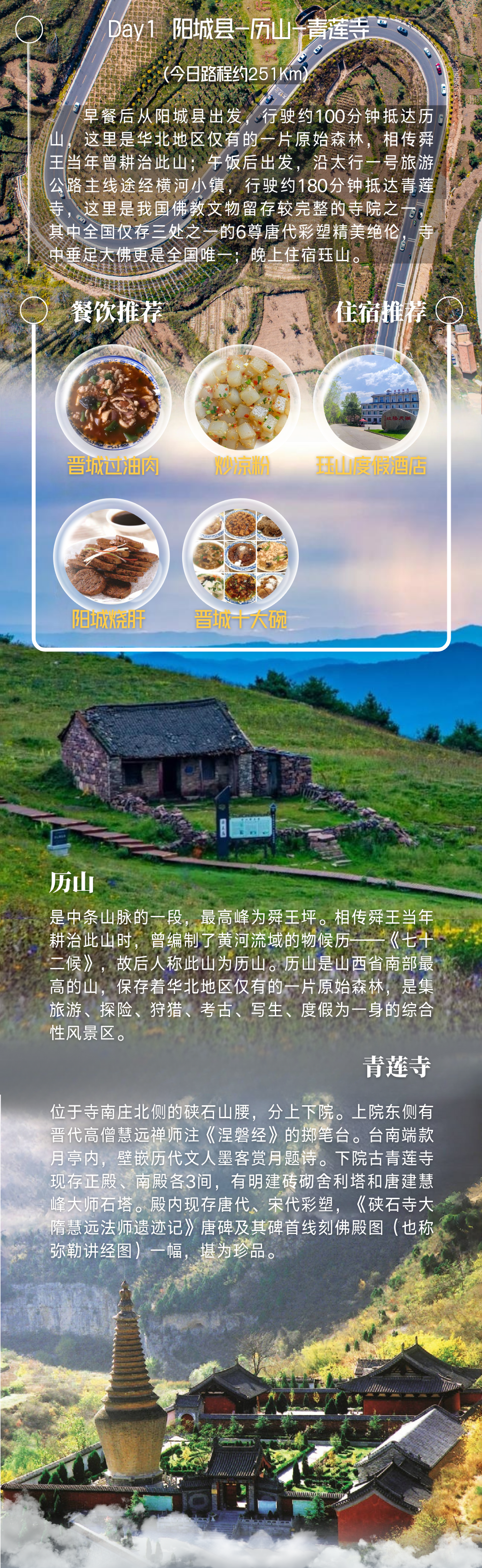 体验山西胜景 晋享美好旅途 | 自驾太行一号旅游公路 感悟太行精神