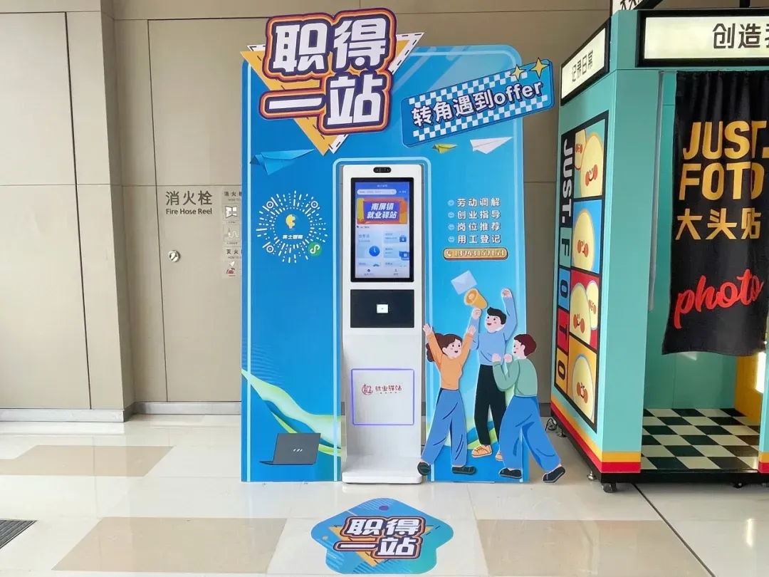 珠海香洲南屏“职得一站”智能求职服务区启用 3800余岗位虚位以待