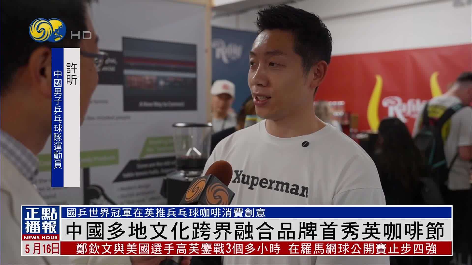 中国多地文化跨界融合品牌首秀英咖啡节