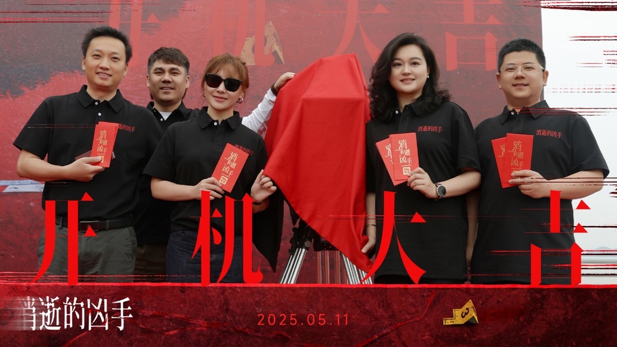 刑侦悬疑网剧《消逝的凶手》舟山开机 时代血色迷局催生惊天复仇团