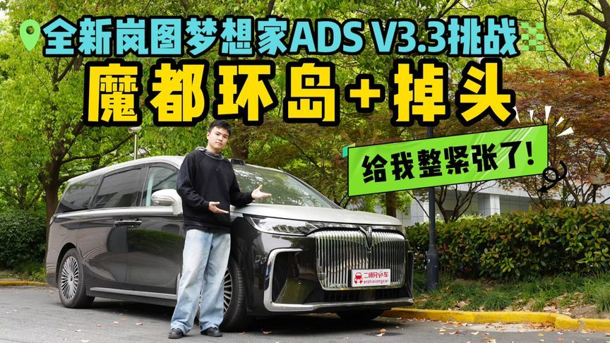 华为乾崑ADS 3.3魔都辅助驾驶大挑战，环岛+掉头能否一把过？
