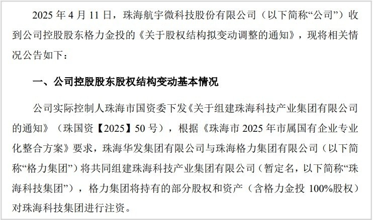 注册资本500亿元 珠海科技产业集团有限公司正式成立