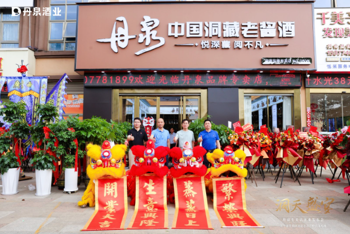 丹泉189专卖店多店同开,势如破竹!