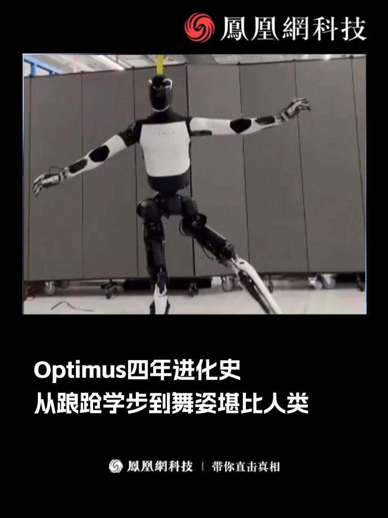 Optimus四年进化史，从踉跄学步到舞姿堪比人类 #特斯拉  #机器人  #马斯克  #科技   #人形机器人