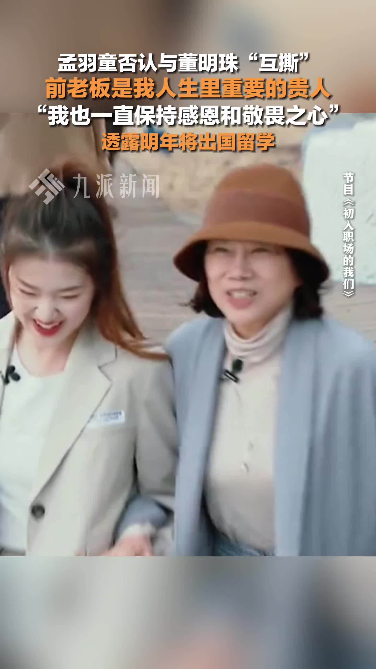 孟羽童否认与董明珠互撕：董明珠是我人生里重要的贵人