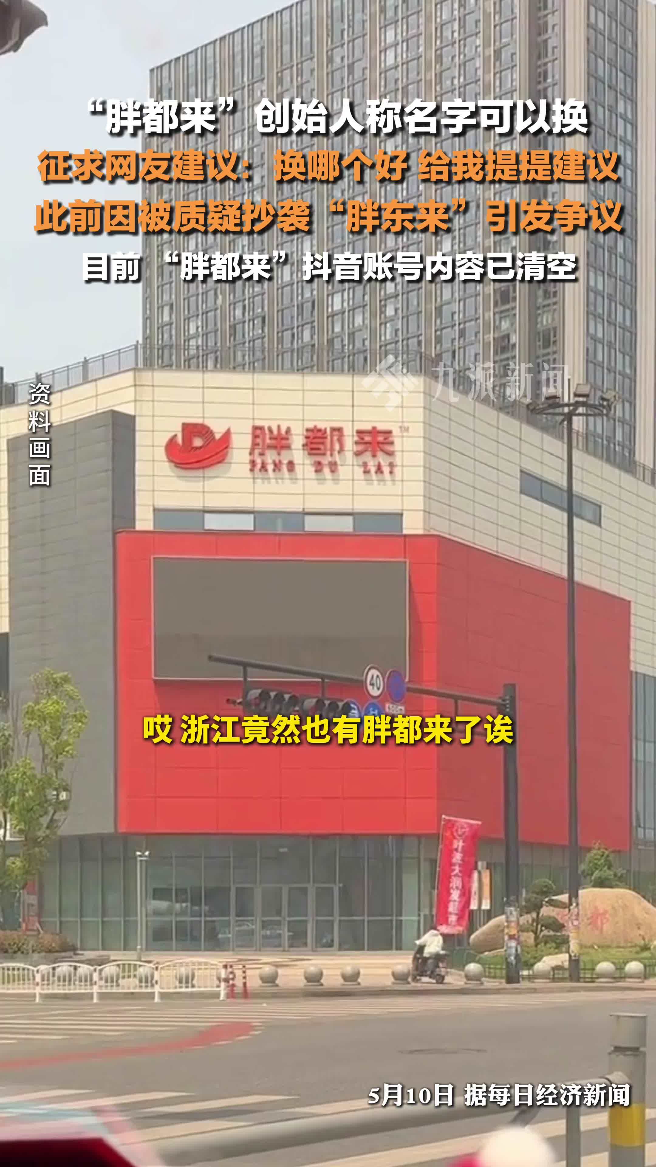 胖都来创始人征求名字建议：换哪个好，给我提提建议