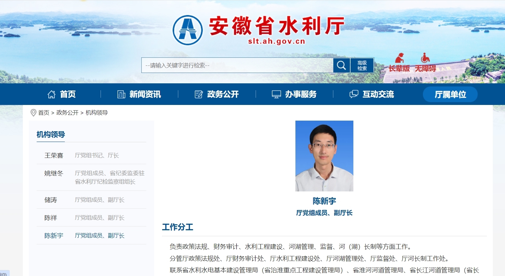 安徽省水利厅网站截图