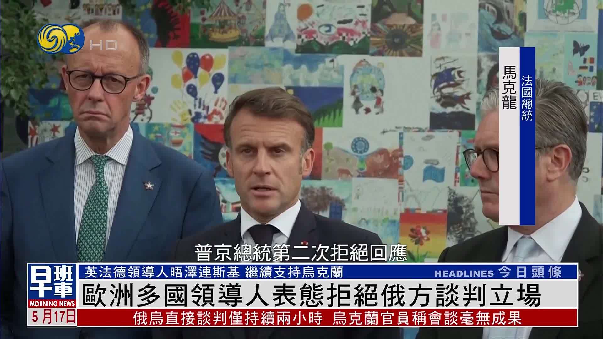 欧洲多国领导人表态拒绝俄方谈判立场