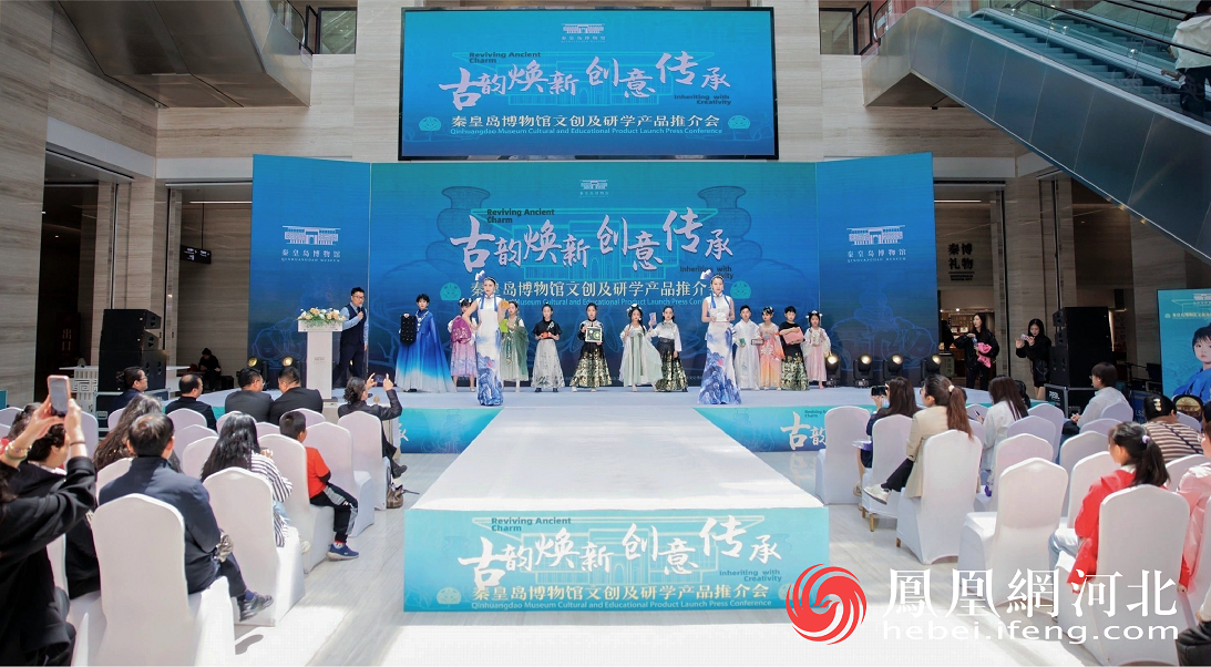 创新驱动文旅消费丨“古韵焕新 创意传承” ——秦皇岛博物馆文创及研学产品推介会盛大启幕