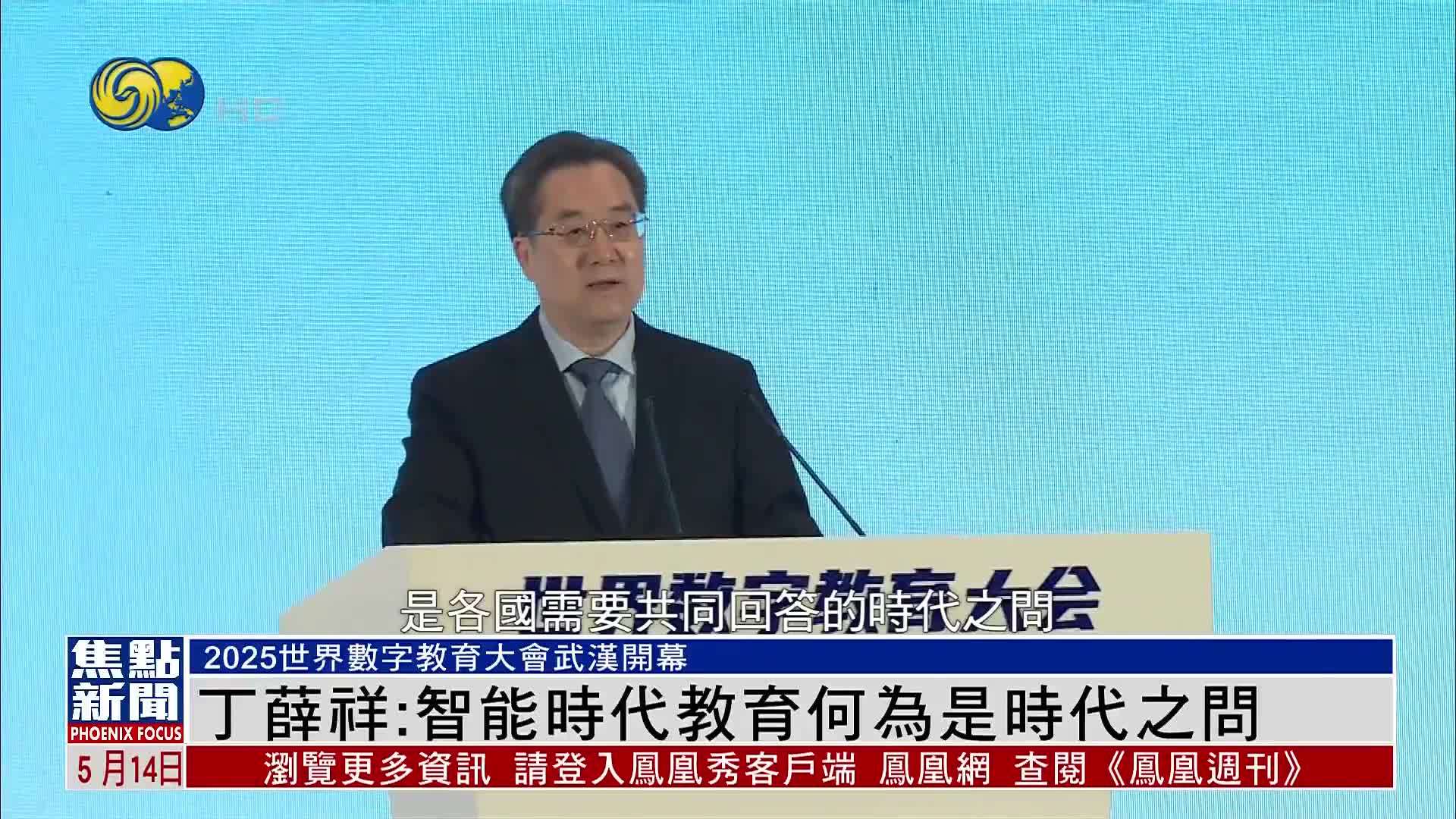 丁薛祥：智能时代教育何为是时代之问