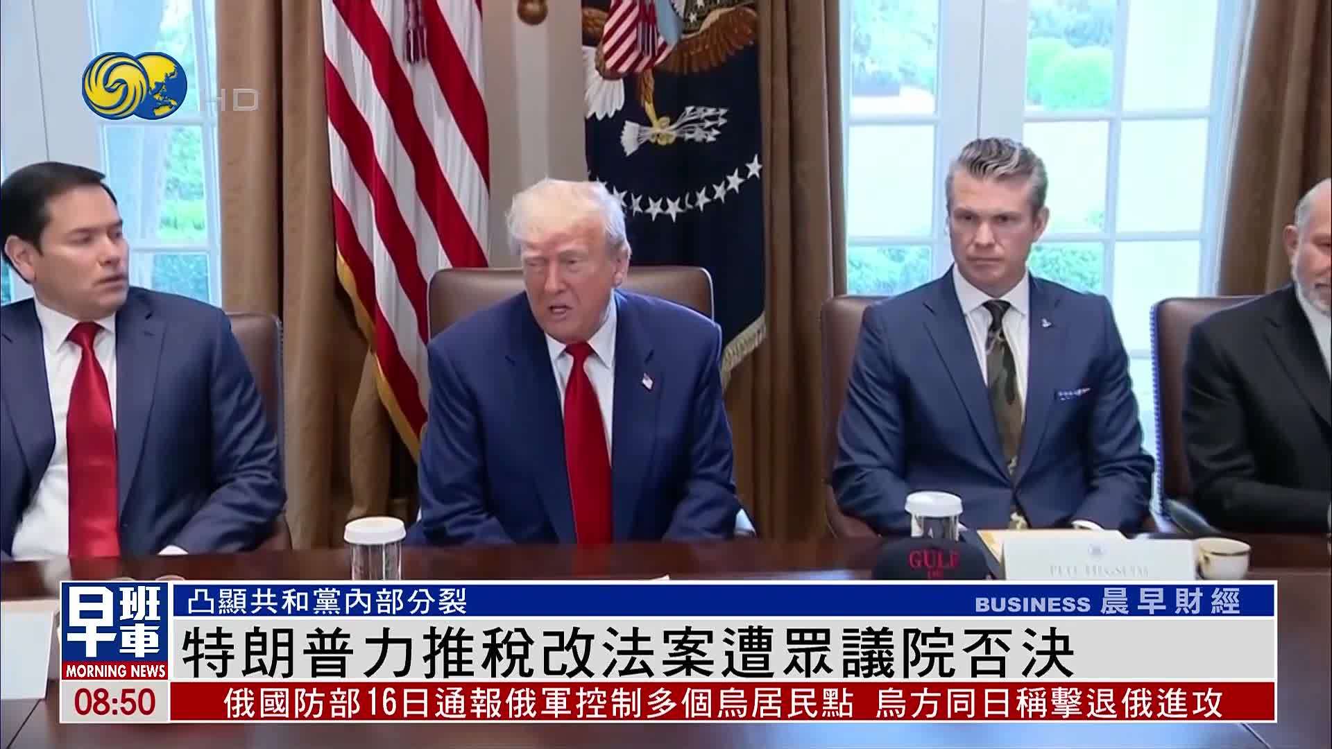 特朗普力推税改法案遭众议院否决