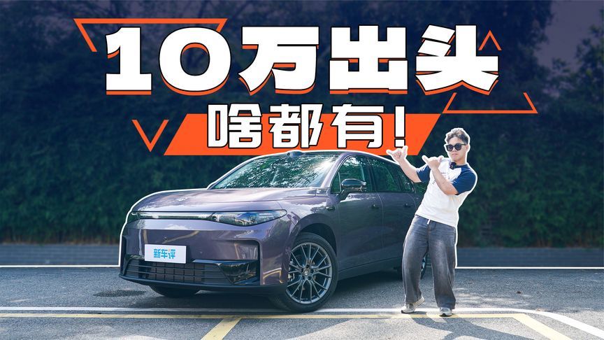 10万出头就有800V和端到端？2026款零跑C10也太卷了