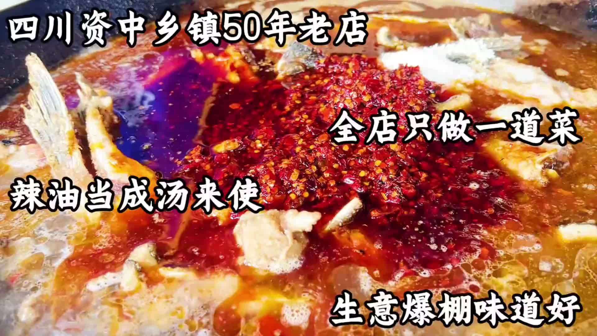 四川资中70奶奶开店50年,只做一道菜,辣油当汤使,生意爆棚_凤凰网视频_凤凰网