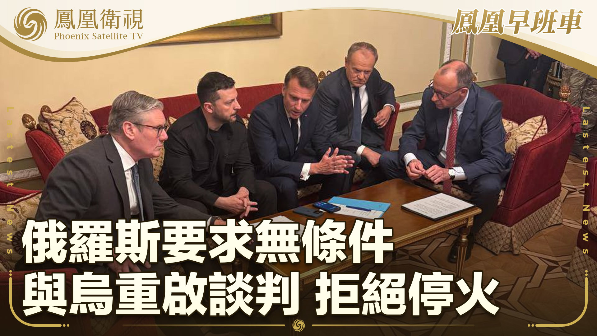 俄罗斯要求无条件与乌重启谈判 拒绝停火