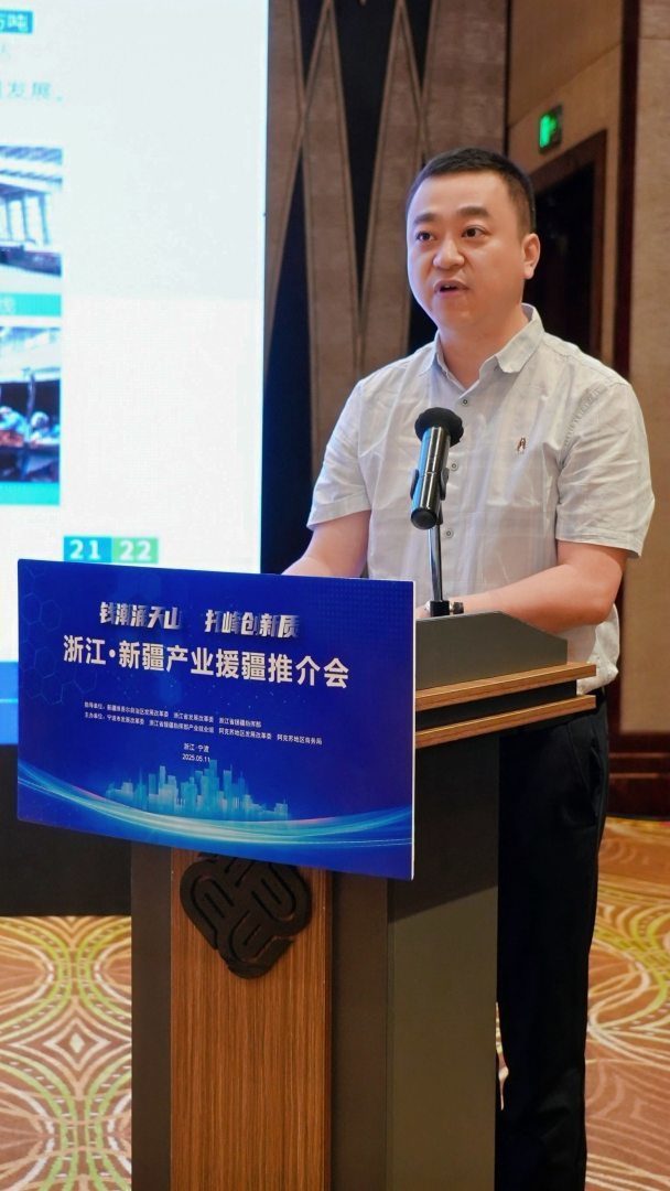 浙江·新疆产业援疆推介会在宁波举办 携手浙商书写产业援疆新篇章