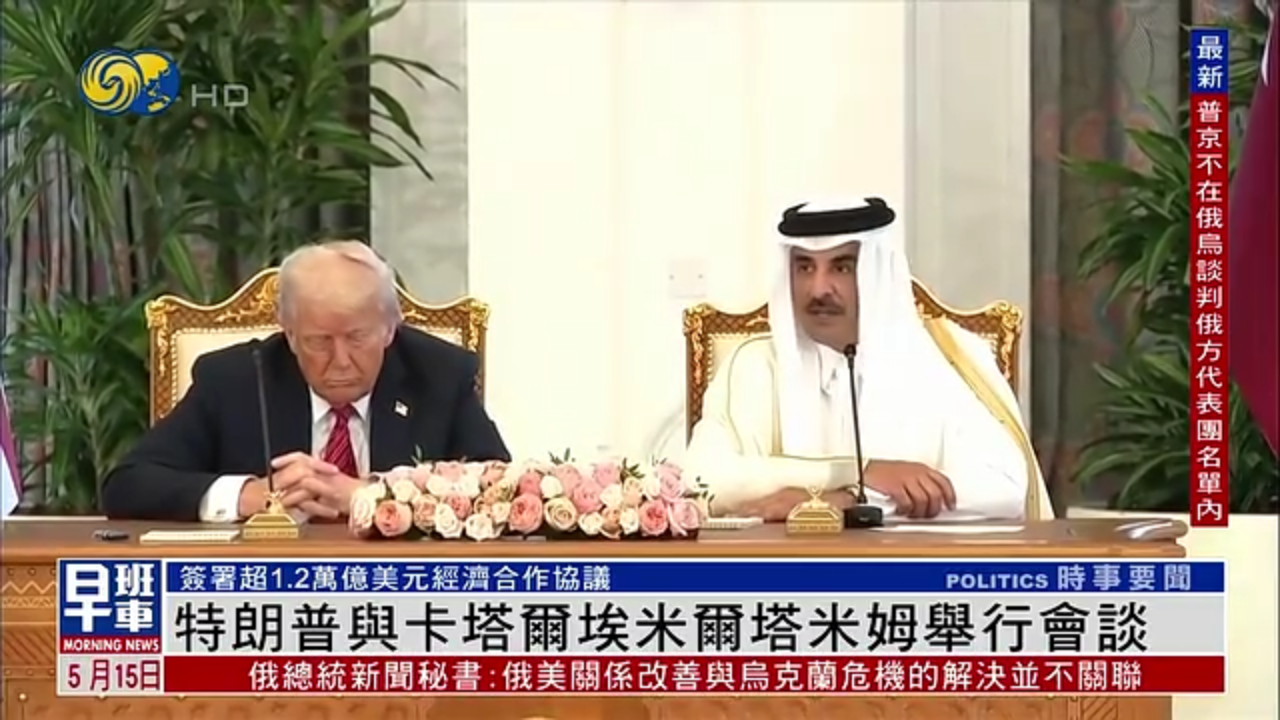 特朗普与卡塔尔埃米尔塔米姆举行会谈