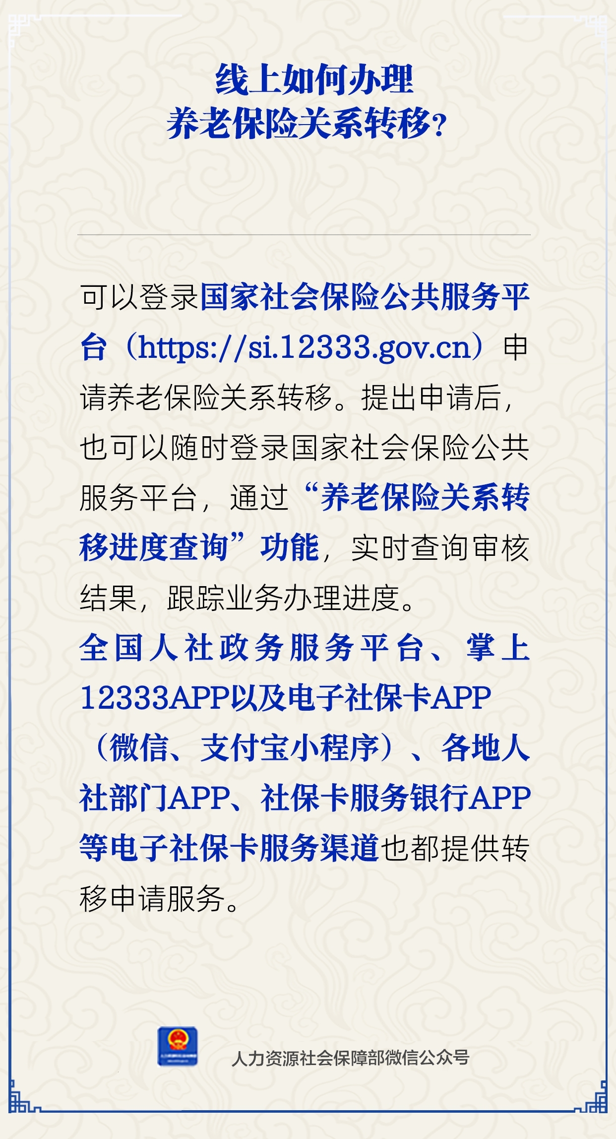 图片来源：人力资源和社会保障部微信公众号