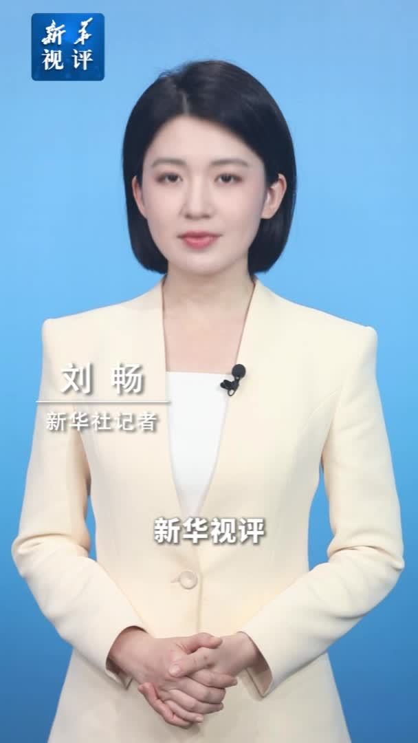 新华视评｜中央八项规定是铁规矩、硬杠杠