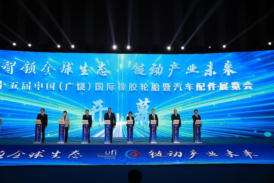 全球轮胎十强齐聚广饶  共谱轮胎智造崭新篇章  第十五届中国（广饶）国际橡胶轮胎暨汽车配件展览会开幕