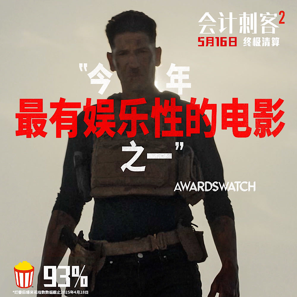 年度动作大片《会计刺客2》今日上映 兄弟联手破解致命阴谋