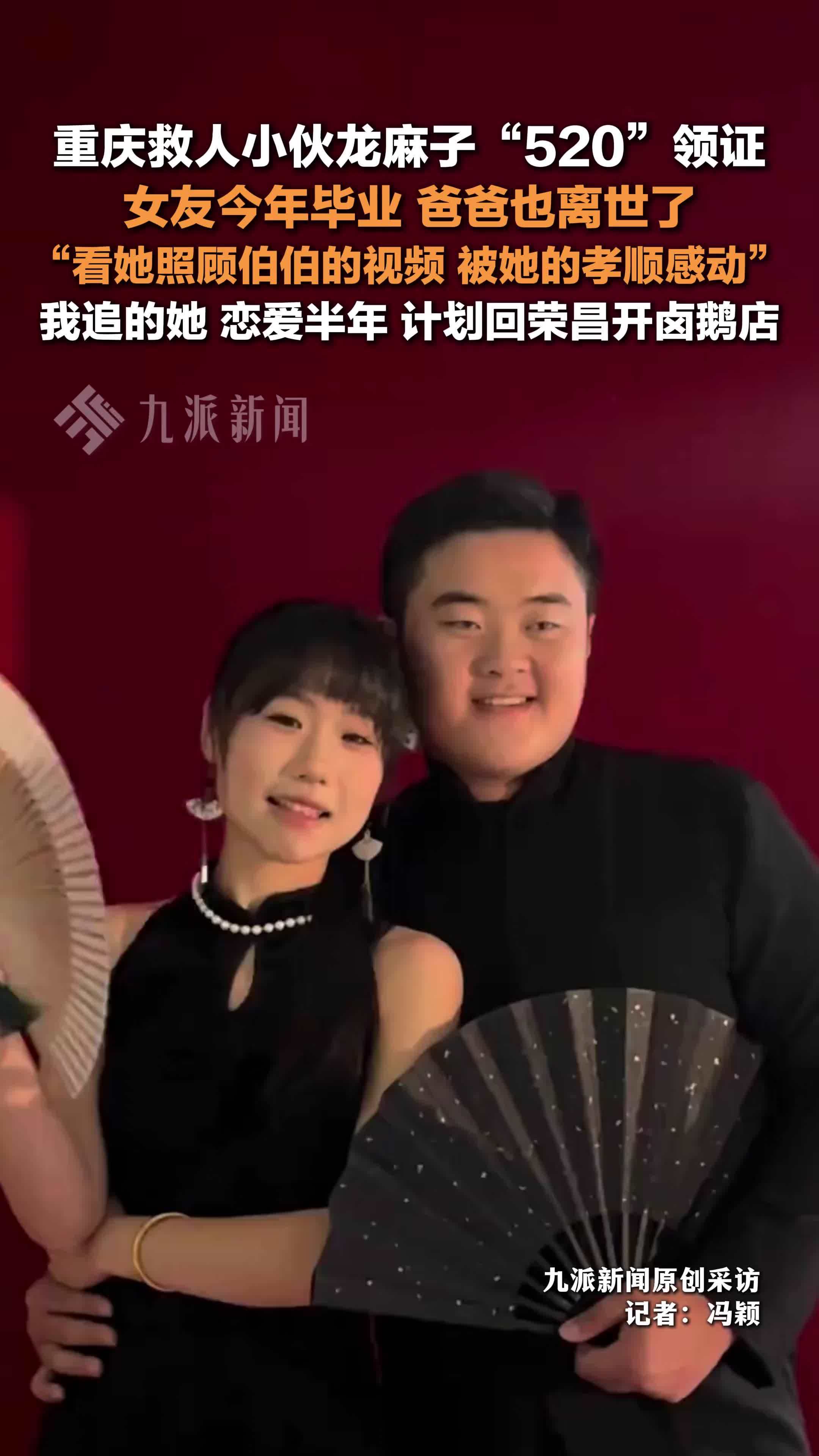 龙麻子今日订婚：被女友的孝顺打动