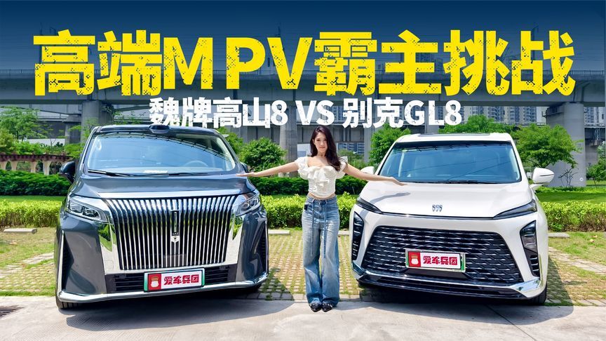 魏牌高山8 VS 别克GL8：谁才是新时代MPV标杆？