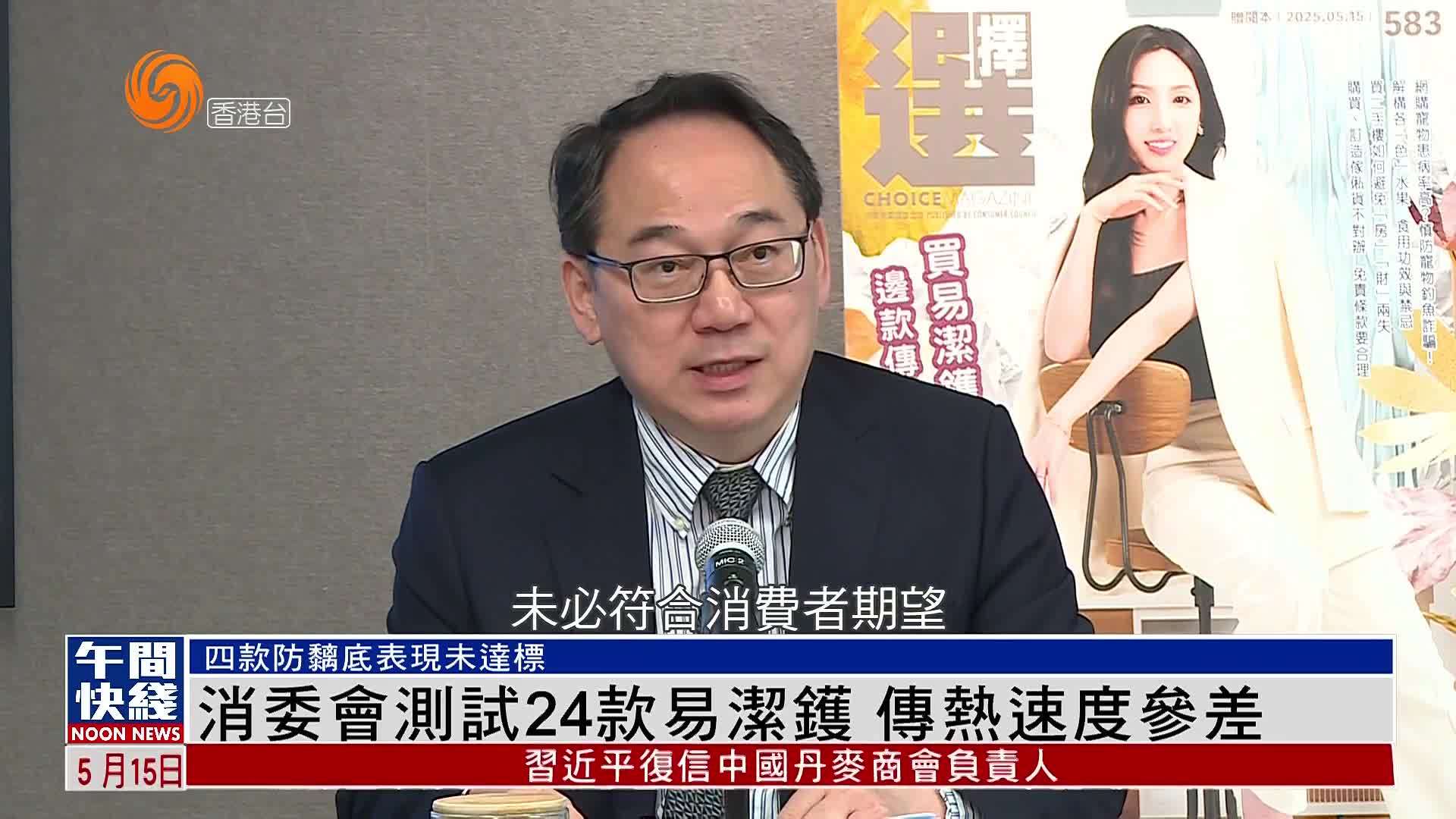 粤语报道｜香港消委会测试24款易洁镬 传热速度参差