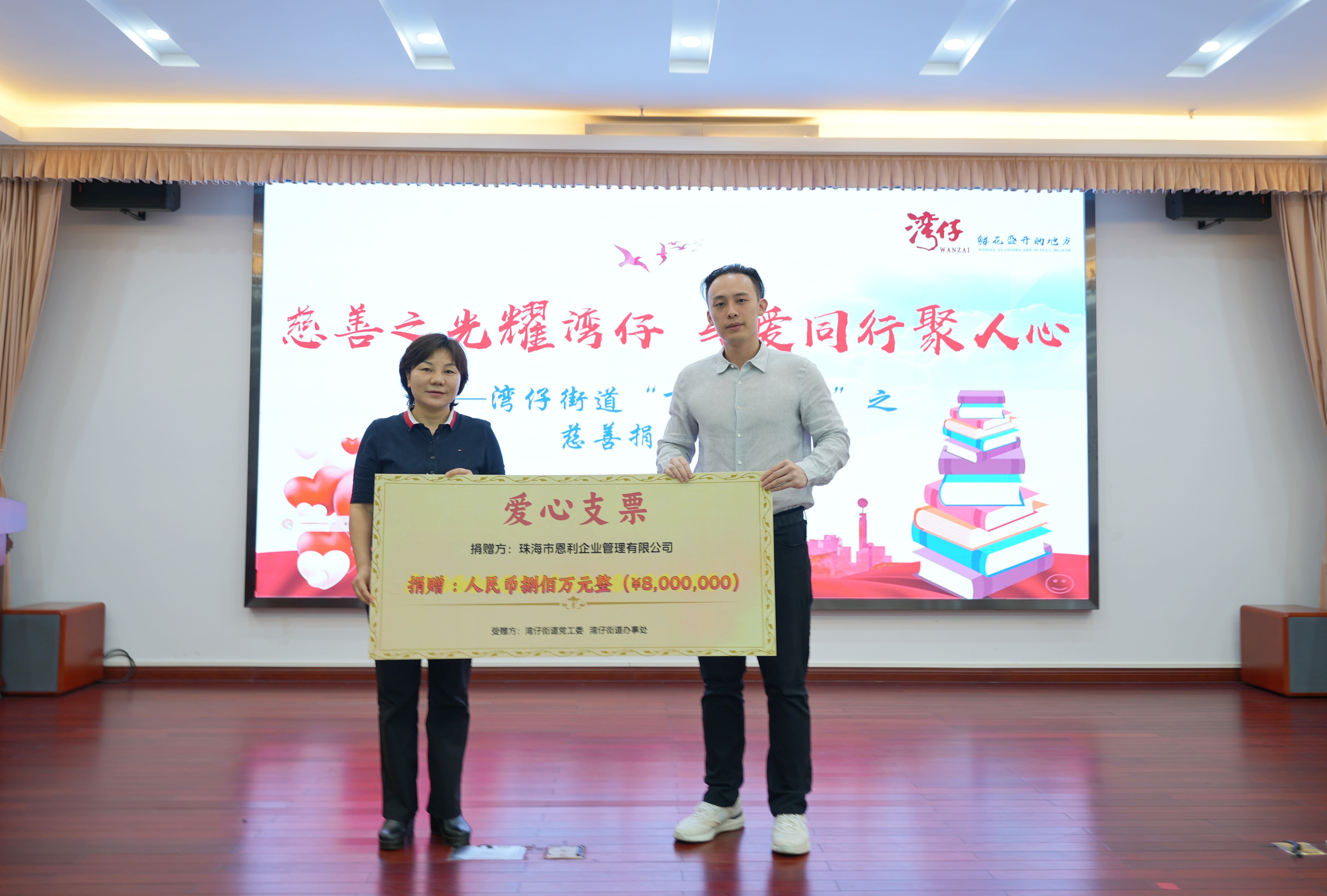 800万元善款支持“百千万工程” 珠海香洲湾仔街道慈善捐赠仪式举行