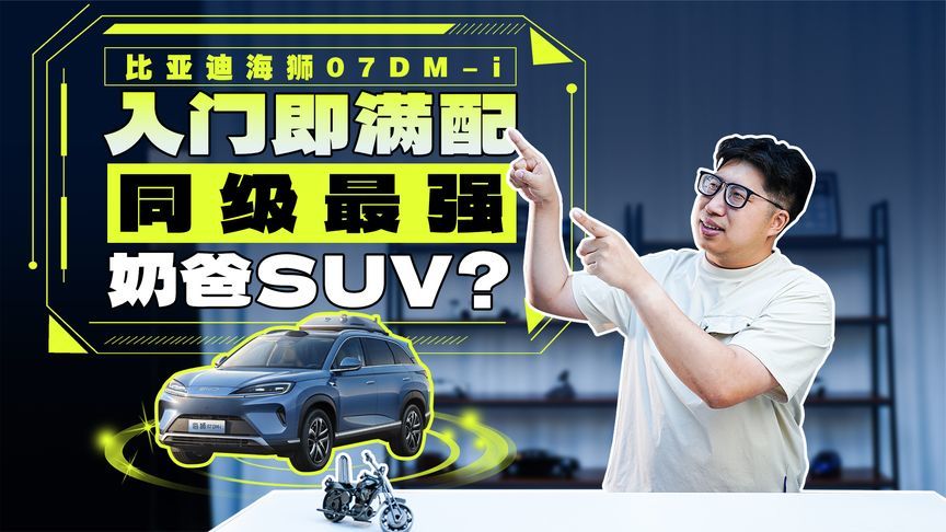比满配更满配，家用SUV看它就够了