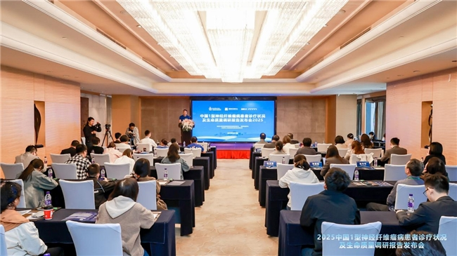 中国1型神经纤维瘤病调研报告发布，神经纤维瘤病诊疗困境待突破