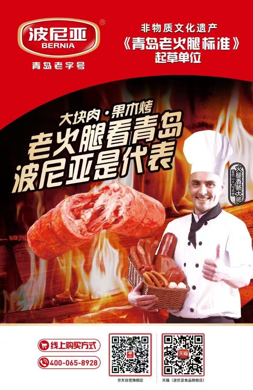 齐鲁之星专列启程，波尼亚美味一路相伴
