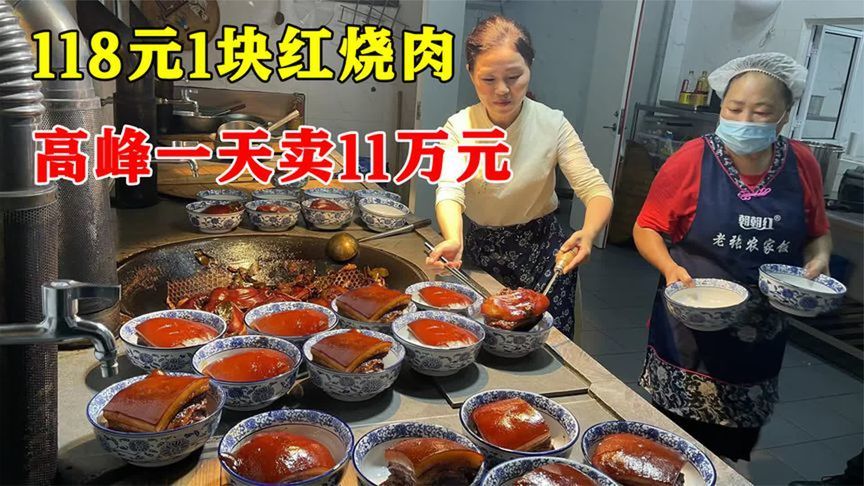 无锡漂亮老板娘柴火做红烧肉，块块2斤重118元1块，高峰一天卖11万