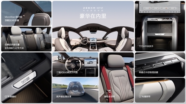 中国原创猎装车!极氪007GT第10000台量产车下线交付