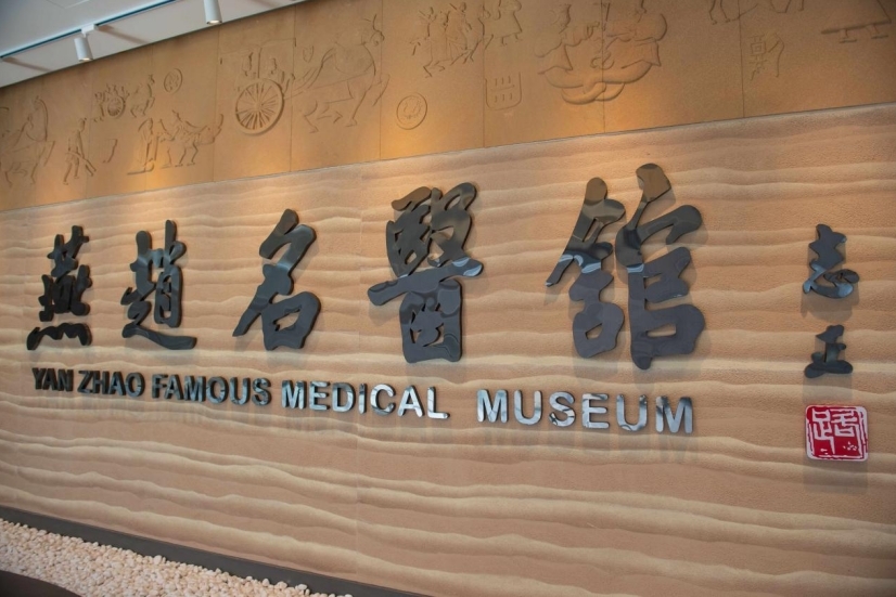 沧州中西医结合医院：燕赵名医馆荣膺省级科普四星级示范基地