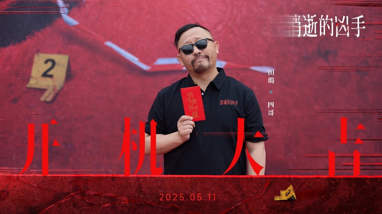 刑侦悬疑网剧《消逝的凶手》舟山开机 时代血色迷局催生惊天复仇团